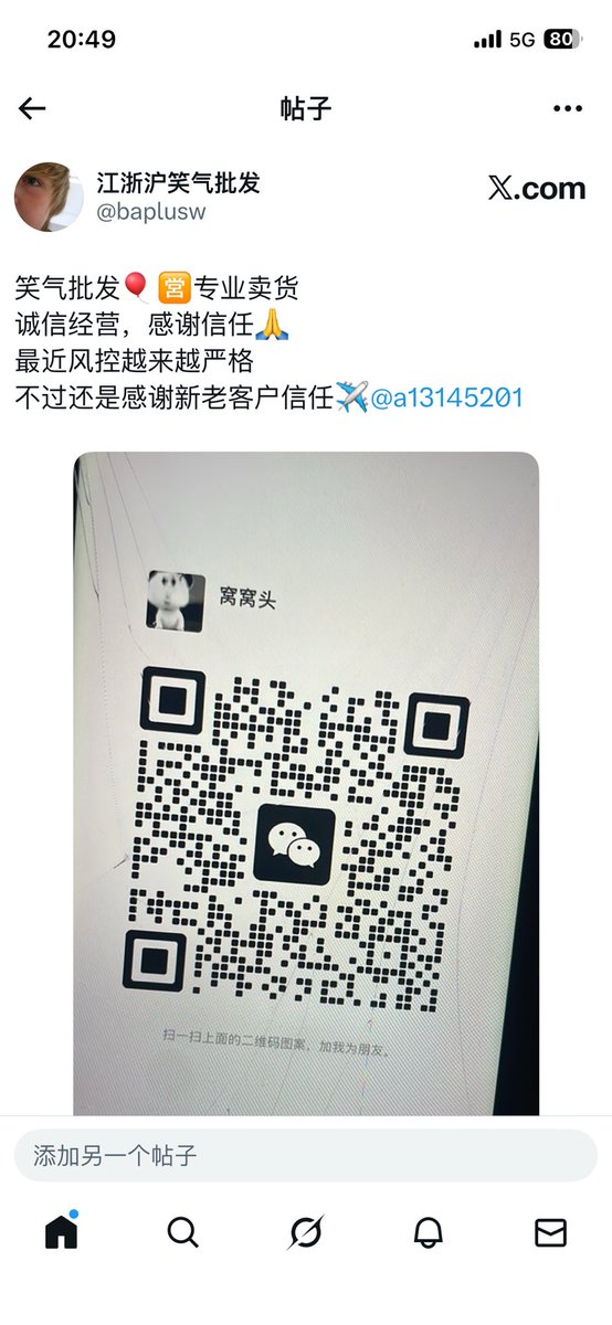 baplusw's tweet image. 笑气批发🎈🈺️专业卖货
诚信经营，感谢信任🙏
最近风控越来越严格
不过还是感谢新老客户信任✈️@a13145201
🐧QQ 1404582912