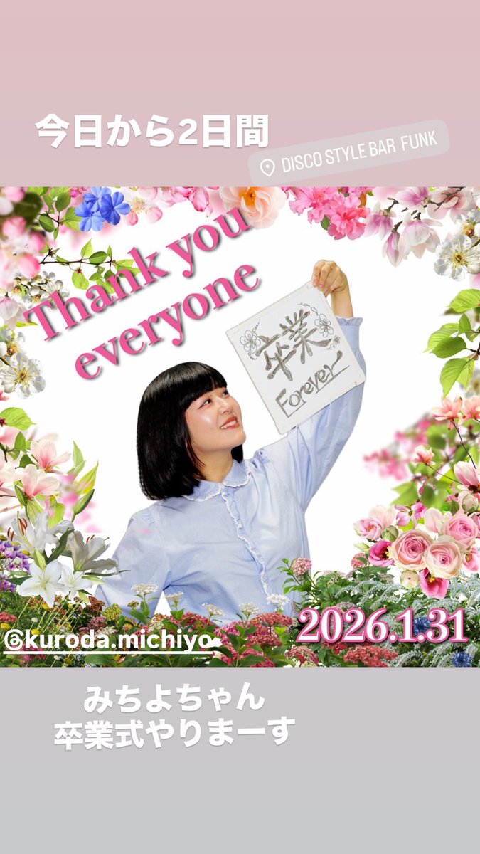 funk_bar's tweet photo. ファンクちは
今夜から2日間。スペシャルスタッフ
ミチヨ、卒業式イベント👩‍🎓です。
卒業式にご参加お待ちしてます。
#bar #barfunk #OSAkA #東心斎橋 https://t.co/SfbZm3AS5F