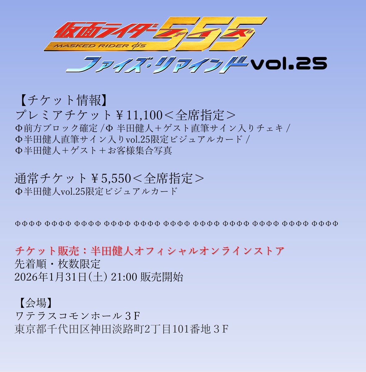 【公式】仮面ライダー555 ファイズ・リマインド tweet media