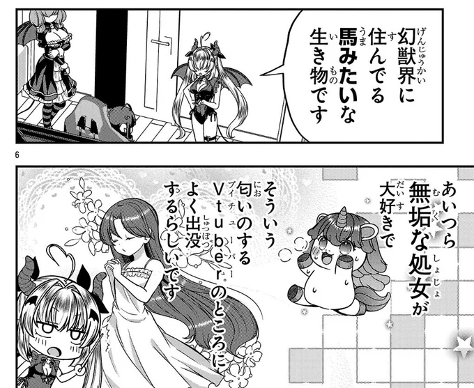 私もかなりユニコーン気質なので、よく角を生やしながらVの配信を見ています🦄✨

角が折れて静かに泣きながら横になったりもします…🦄→🐴 