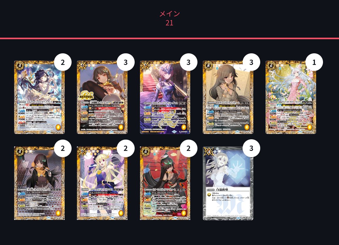 メモリアルレコードだけで組めるデッキ案紹介④【グランシエスタ