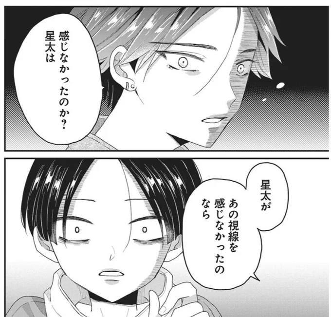 「きみと一緒に通いたい」
最新第7話よろしくお願いいたします🙇

光流だけが感じた視線とは...

コミックス1巻は3月27日発売です。 