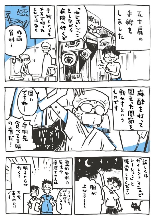 日記漫画
術前の血液検査が全項目正常値で嬉しかったです😊