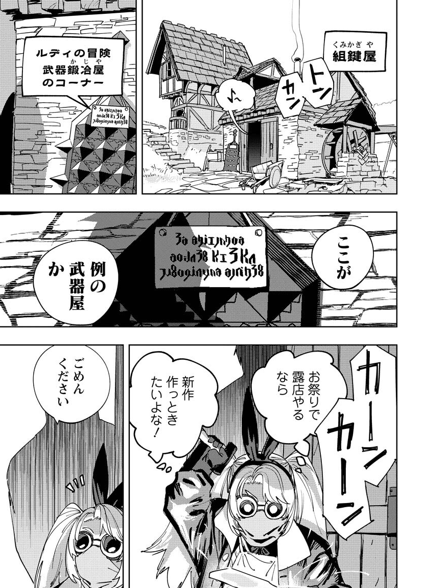 追放された冒険者と追放したパーティーその後(2/2) 