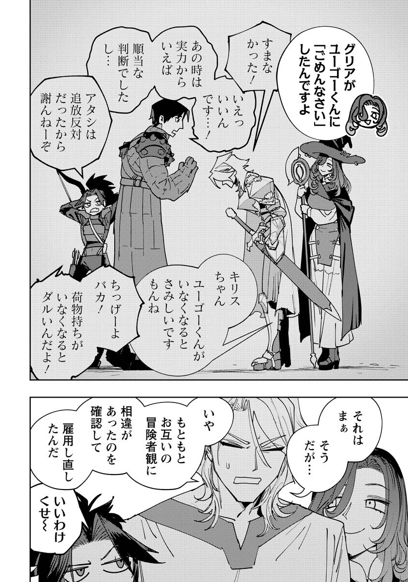 追放された冒険者と追放したパーティーその後(2/2) 