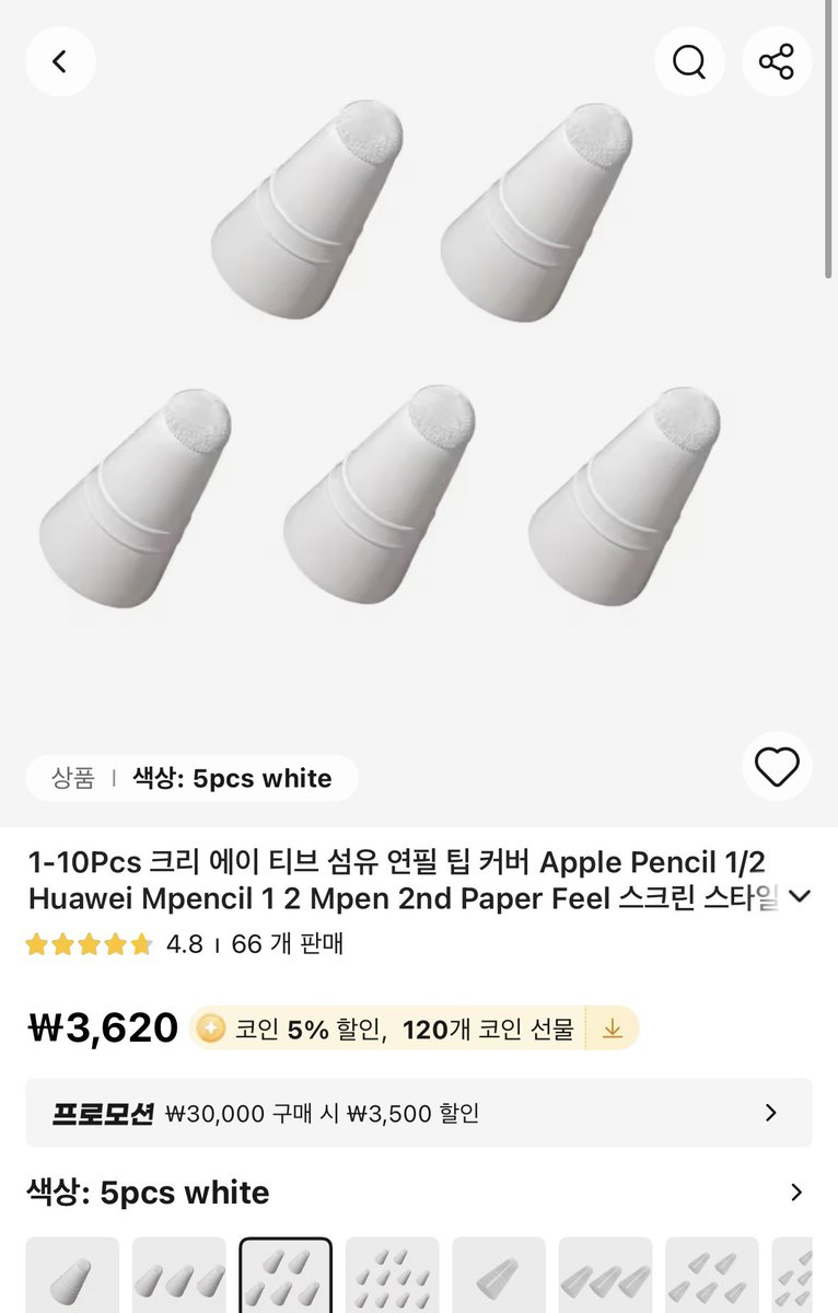 조용한 독서실이나 스카, 재종에서 공부할때 애플펜슬 펜촉소리 신경쓰이는 사람들 이거 추천해요

살살 쓰면 무소음으로 쓸 수 있움
알리에서 10개에 5천원에 팔아유
싸니까 한벙에 10개 사서 주위에 시끄러운 사람한테 나눠줘두 조흠 ㅎ