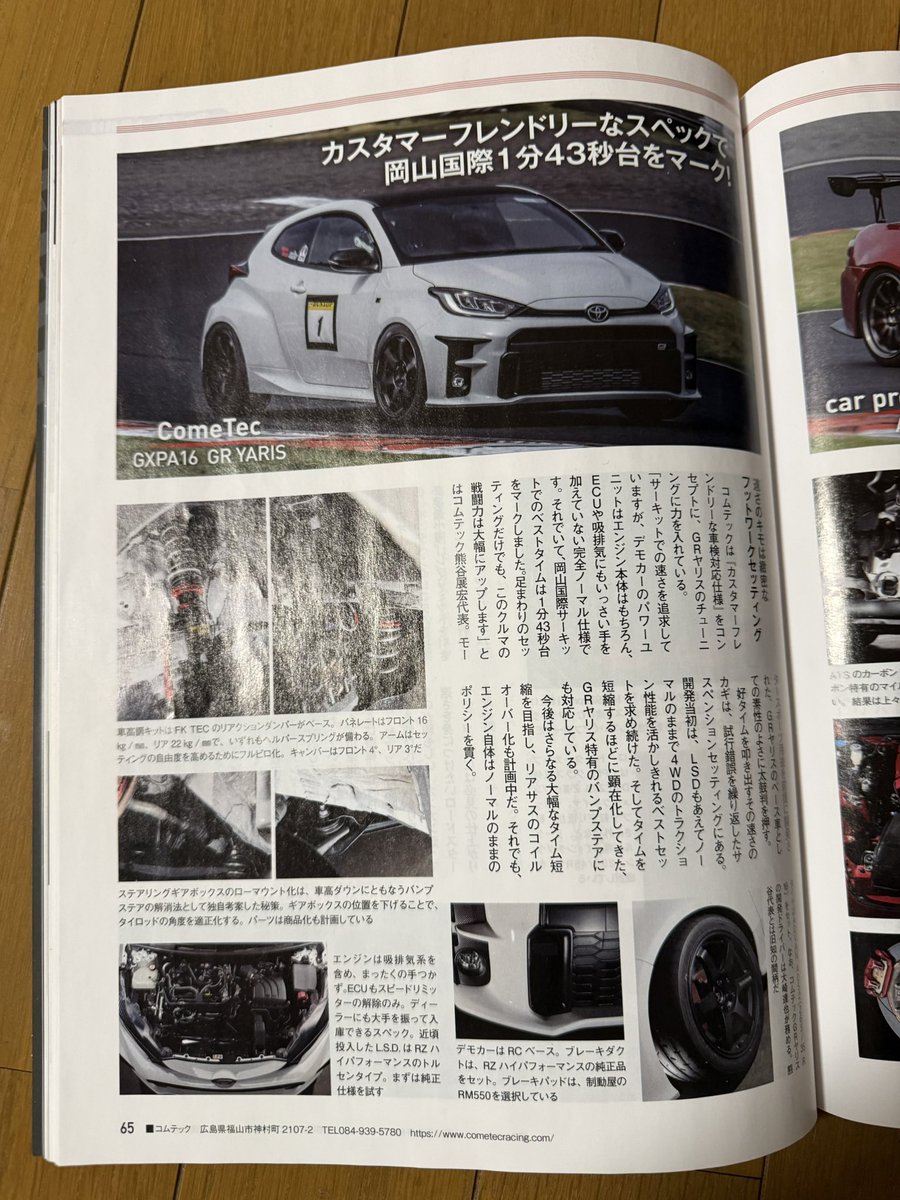 レブスピード紙版発行の最終号✨
2012年は走行会を見開きで掲載して頂きました！ありがとうございました🙇🏻‍♂️

WEB&amp;映像配信になる今後も楽しみにしています！！