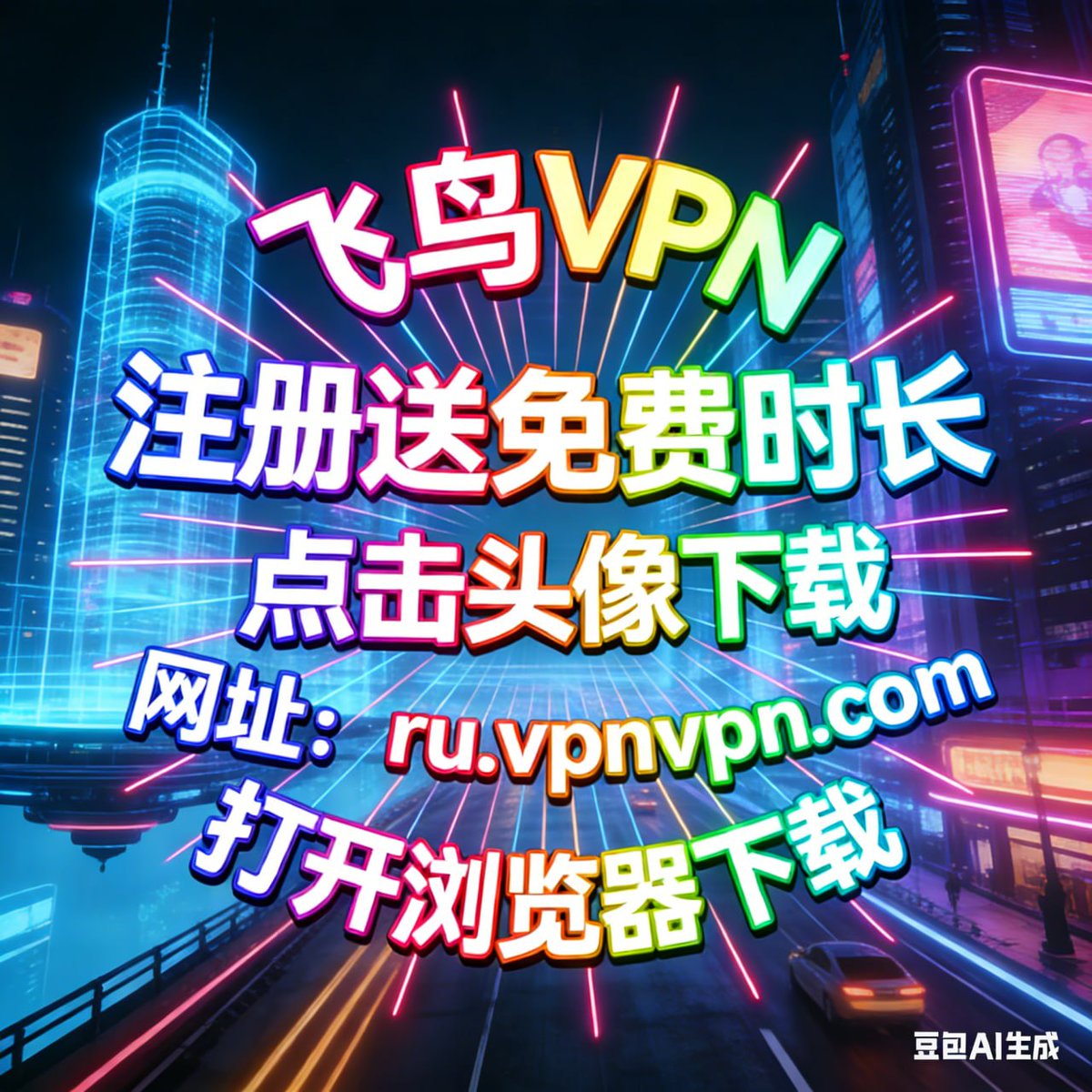 GodgMe_vpn's tweet photo. VPN加速器，多核加速技术，速度翻倍不翻车  

点击获取：➡️ https://t.co/dWjqc1ZPJU

注册送免费时长 https://t.co/n0gn2GHQa7