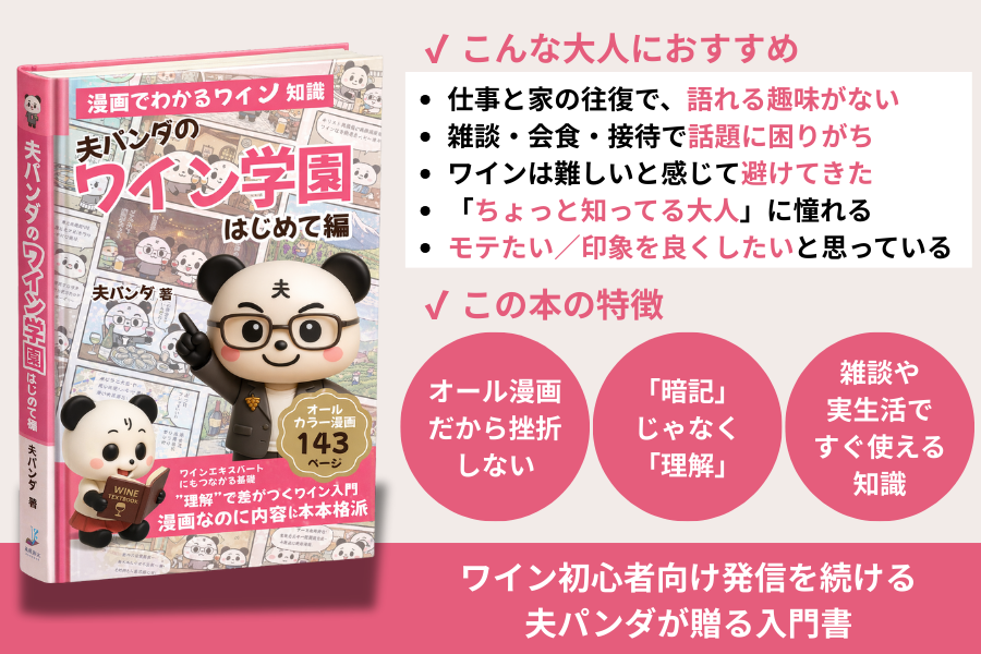 otto_panda_t's tweet photo. ワインは 詳しくならなくていい。
・美味しいと思えた 
・誰かと話したくなった それだけで十分🍷

夫パンダの漫画は、 その最初の一歩用です🐼
🍷🍷🍷🍷🍷🍷🍷🍷🍷 
Amazonで「夫パンダ」で検索 
🍷🍷🍷🍷🍷🍷🍷🍷🍷 https://t.co/4HhHqgeS9R