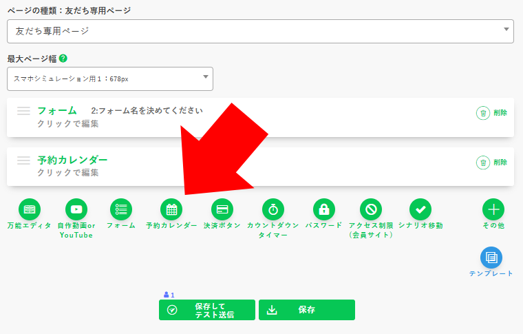 ProLine_Free's tweet photo. 【新機能🎉】LINE公式の予約ページをもっと作り込みたい方へ。LINE自動配信ツール「プロラインフリー」で、予約カレンダーをコンテンツページ内にパーツとして追加できるようになりました✅ 文章や動画も一緒に置けます。詳しくは管理画面の新着情報をご確認ください。 https://t.co/iVqRpoik4g