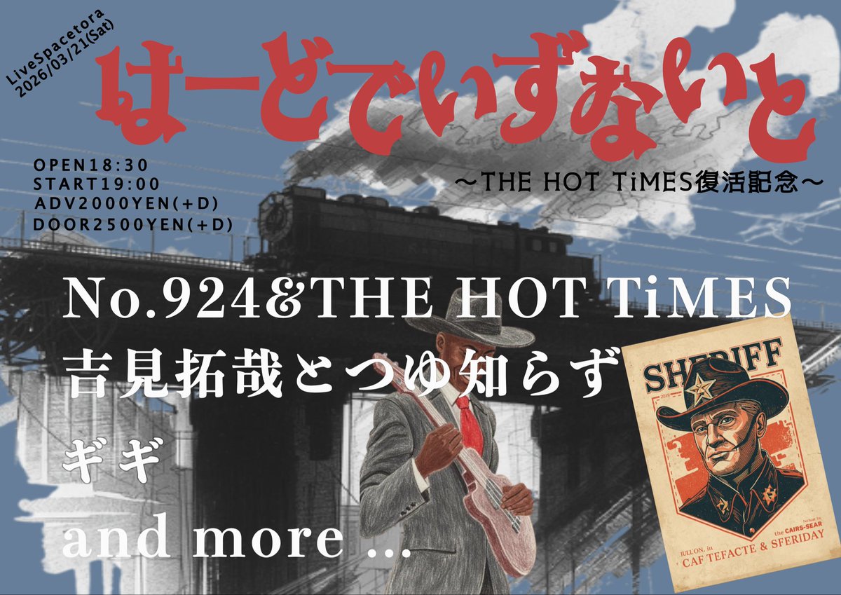 3/21sat[「はーど・でいず・ないと」 〜THE HOT TiMES復活記念〜］ act