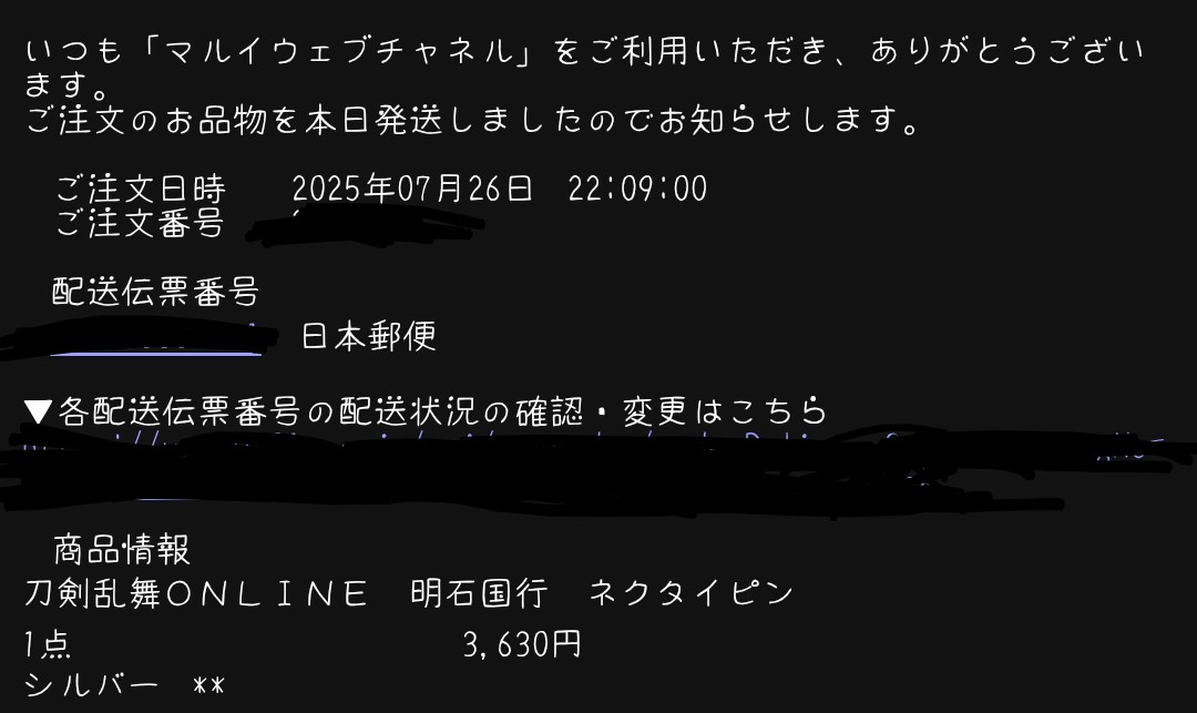 0726 連休は発送不可 とか言ってたら違う発送のお知らせが来たー！？ あったねそう言えば