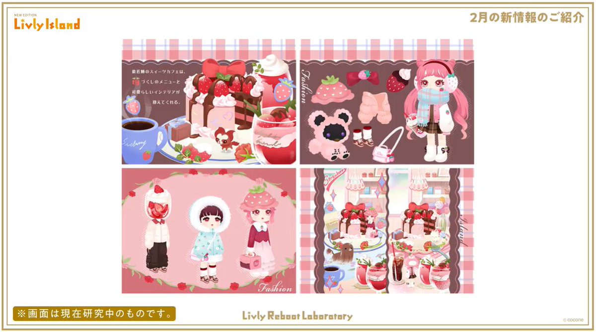 livly_lib's tweet photo. 【新ガチャ】
Strawberry Cafe Island

こちらのガチャは、以前韓国にリヴリーの研究所があった際に販売されていた商品なのだそうです。
日本の研究所で再研究されて登場です。

2026年2月5日（木）にニューマハラショップに入荷予定です。

#リヴリー研究共有会 https://t.co/hRhAtc37Hp