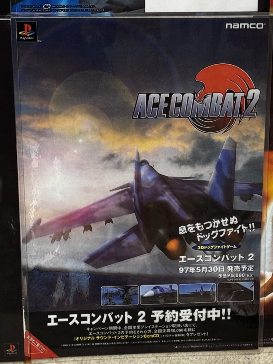中古ゲームショップにエースコンバット2のポスター貼ってあった