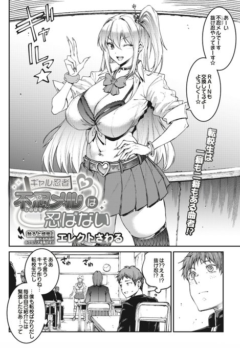 コミックルクセリアvol.3に『ギャル忍者 不忍メルは忍ばない』28p 描かせていただきました! 久しぶりに商業漫画お仕事です、連載なので頑張っていきます!