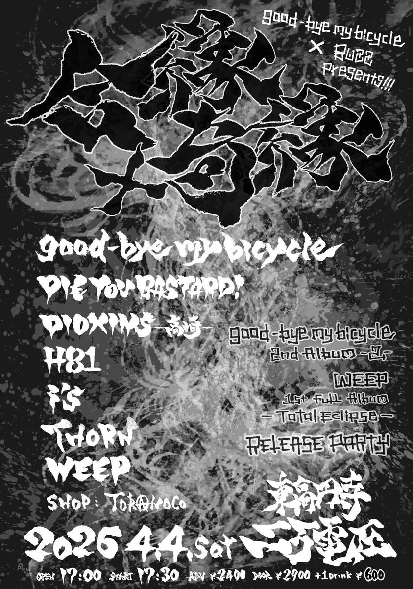 govondethir's tweet image. 3月は空けて

4/4はコレダ👍👍
@東高円寺二万電圧

この日はgood-bye my bicycleとWEEPのリリパが主たる催し

ですが、

レジェンドIRONFIST辰嶋さん始め、

凄腕ドラマーが集結してます👊

チケット予約は各バンド、企画、ワタクシに直でも承ります

お待ちしてます。