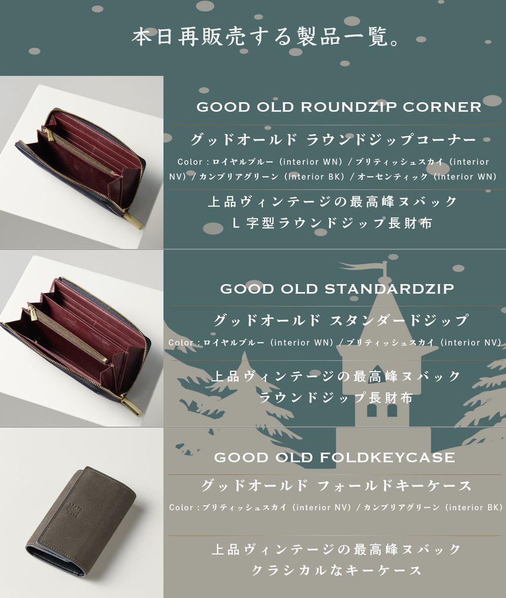 ココマイスター】本日22時より、3製品が販売となります！グッド