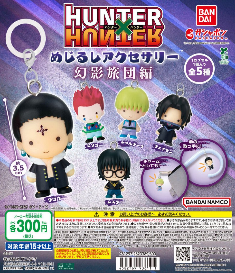 ______Marichan's tweet photo. HUNTER × HUNTER ハンターハンター めじるしアクセサリー ガチャ 交換

[譲]ネフェルピトー、カイト、シャウタプフ

[求]第一弾全員、第二弾全員、メルエム、コムギ

普通郵便にて交換希望です📮
検索からでもお気軽にお声掛け下さい🙇🏻‍♀️
宜しくお願い致します。 https://t.co/6b4fP57BL0