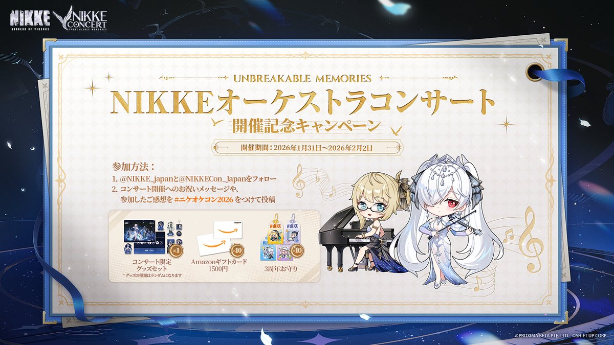NIKKE ORCHESTRAL CONCERT 「Unbreakable Memories」 公式