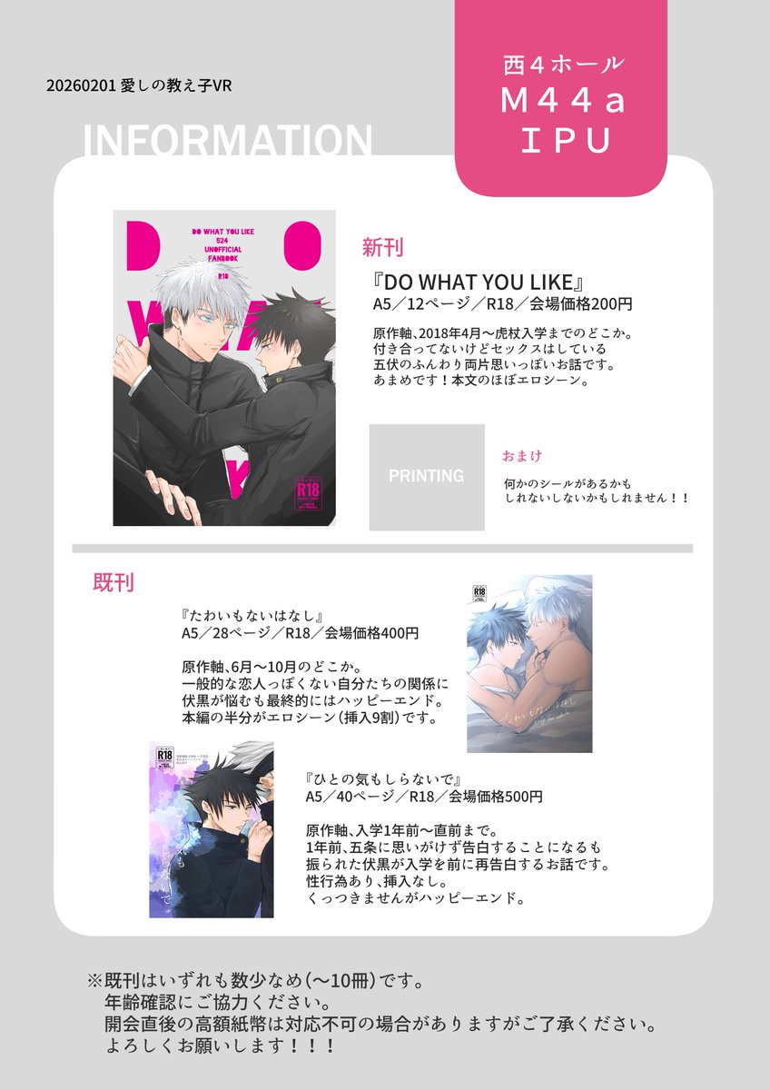 お品書き】2/1、M44aにスペースいただいています。新刊1種、既刊2種を