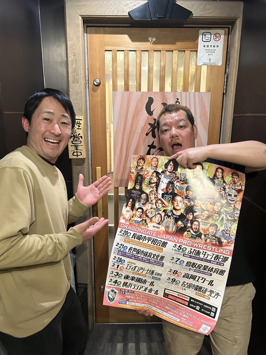 ドラゴンゲート 杉原商事 課長 新橋二郎さんが いわたや出張してくれました お疲れ様でした！ #DRAGONGATE #dragongate  #杉原商事 #新橋二郎