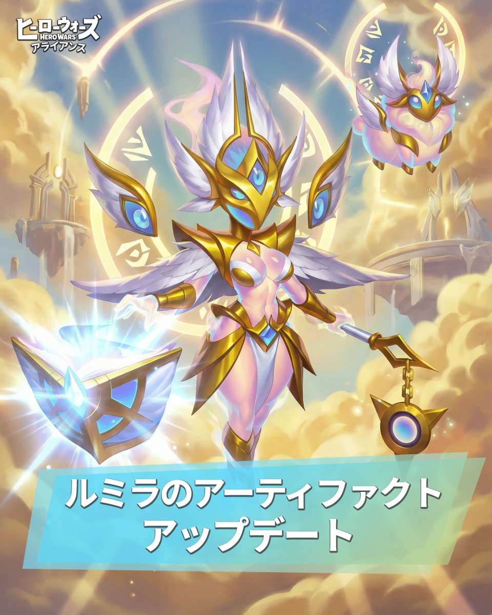 ヒーローウォーズ：アライアンス （Hero Wars） (@hwa_japan) / Posts / X