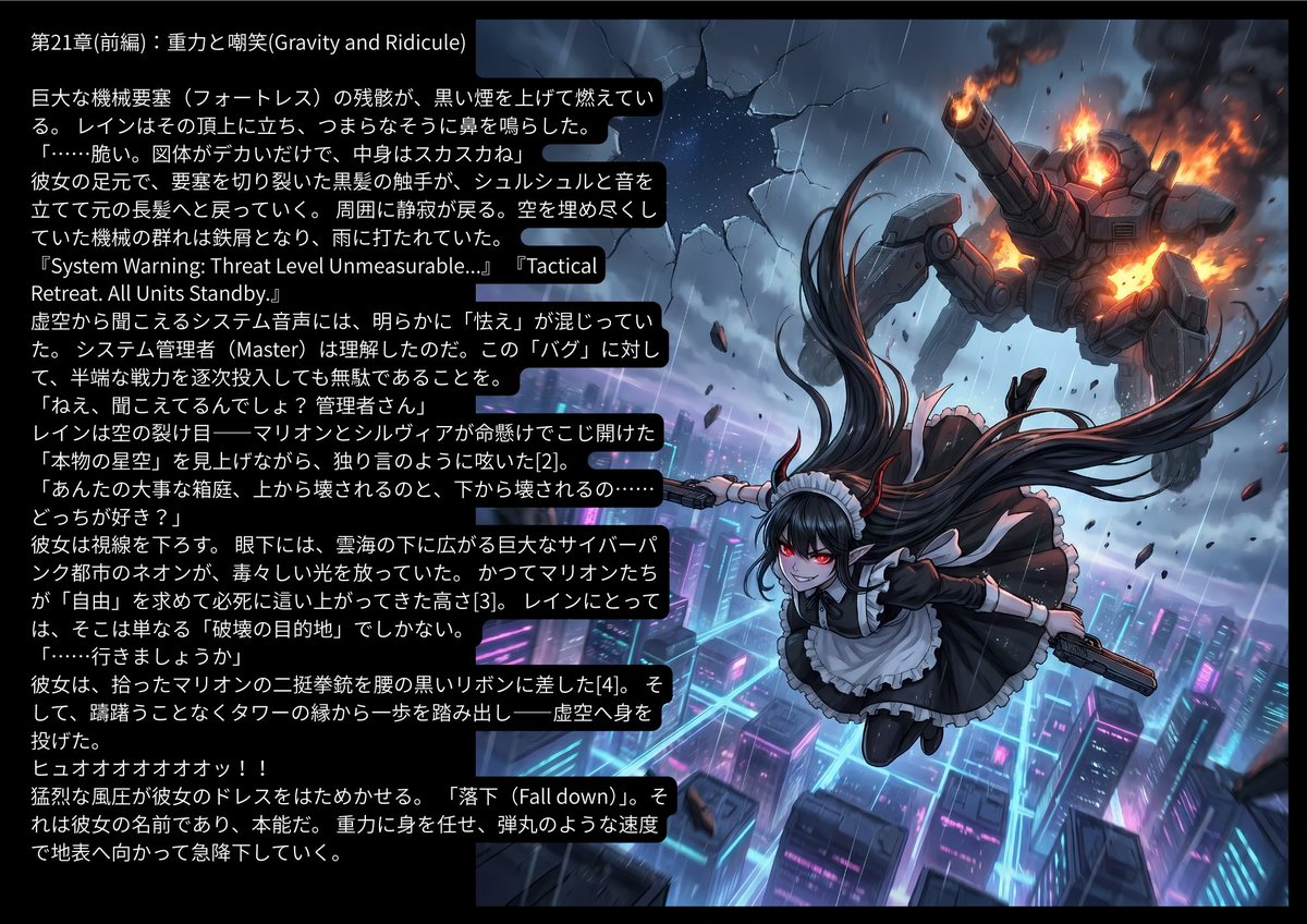 CrossSacri's tweet photo. 【短編小説：新章開幕(18章～21章)】
『Fall down』レイン https://t.co/4QKbTc11Am