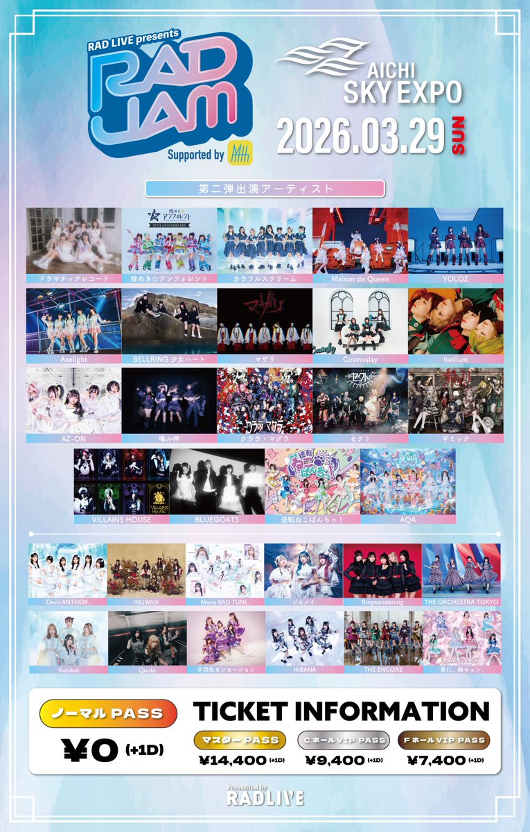 RADJAM2020's tweet image. ✈️✈️解禁✈️✈️

3/28 SAT
『RAD JAM-JAPAN EXPO- Supported by My-th』

3/29 SUN
『RAD JAM Supported by My-th』

／／

🎉第二弾出演アーティスト発表🎉

＼＼

最高の２日間に向けて爆走中💨

相変わらず、3/29『RAD JAM』は
🉐【 チケット代無料 】 デス❤️‍🔥❤️‍🔥

🎟️ w.pia.jp/t/radjam-26/…