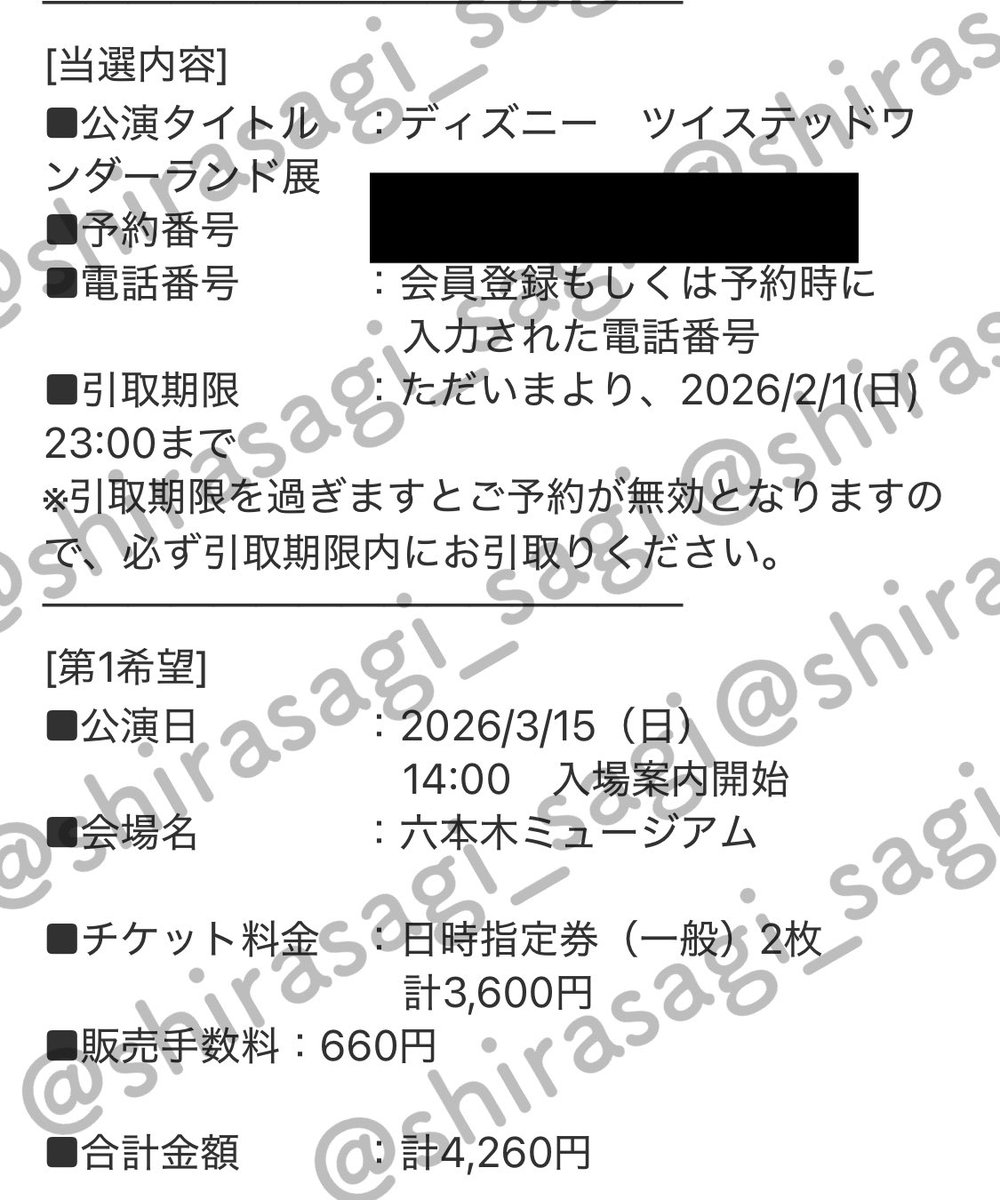【譲渡】
ツイステ展 東京 チケット

譲）3/15（土） 14:00~ 一般2枚

コンビニ支払いのため、ご自身でお支払いください。