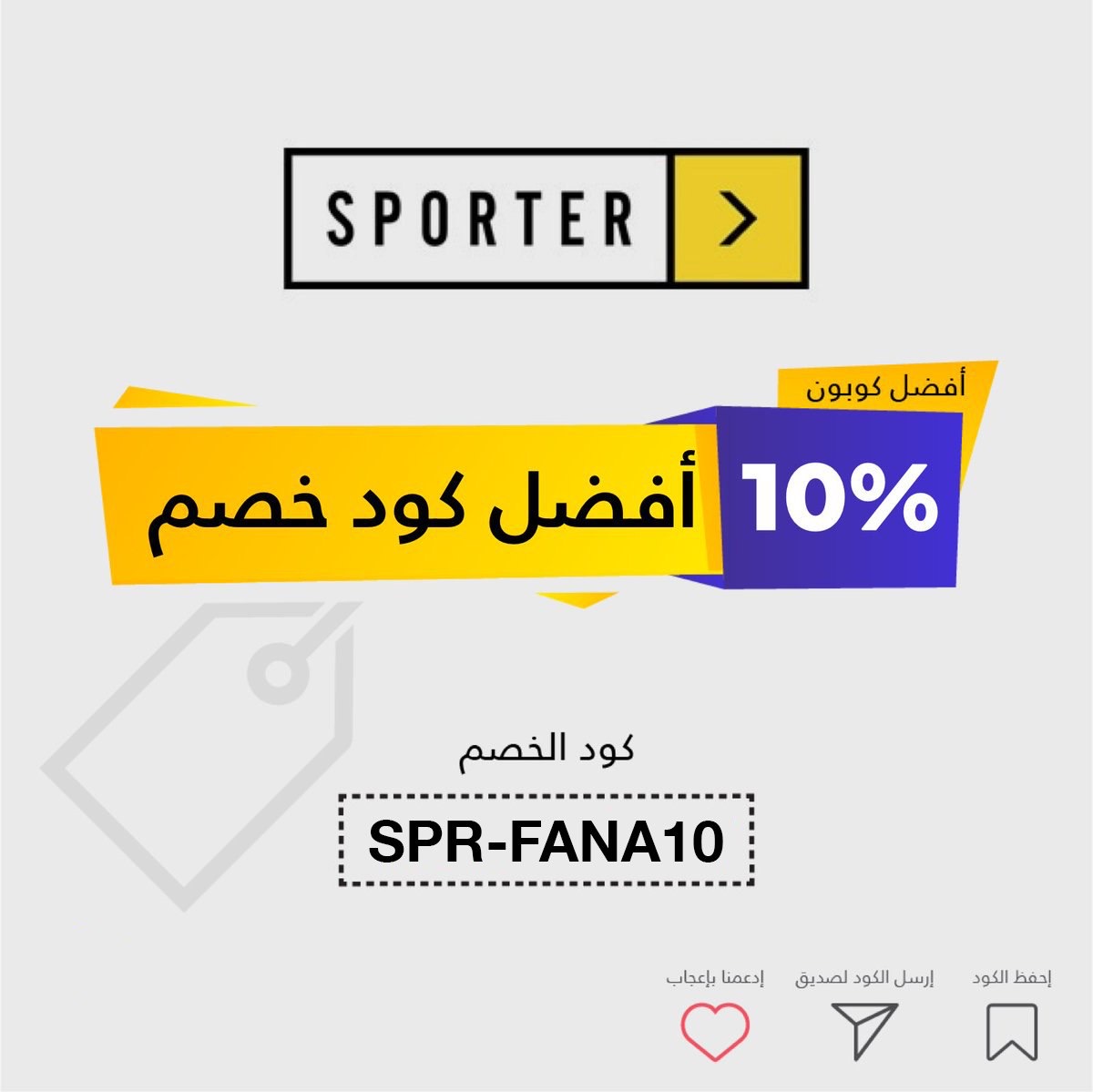 iwdq_'s tweet photo. عروض على المكملات الرياضية وخصومات حصرية كل ما تحتاجه موجود في سبورتر..

🏷️ استخدم الكود: SPR-FANA10 وفر 10% إضافية على مشترياتك!

تسوق الآن عبر الموقع: https://t.co/ghJdp2jJhI

العروض لفترة محدودة! https://t.co/YnaLv3UjQo