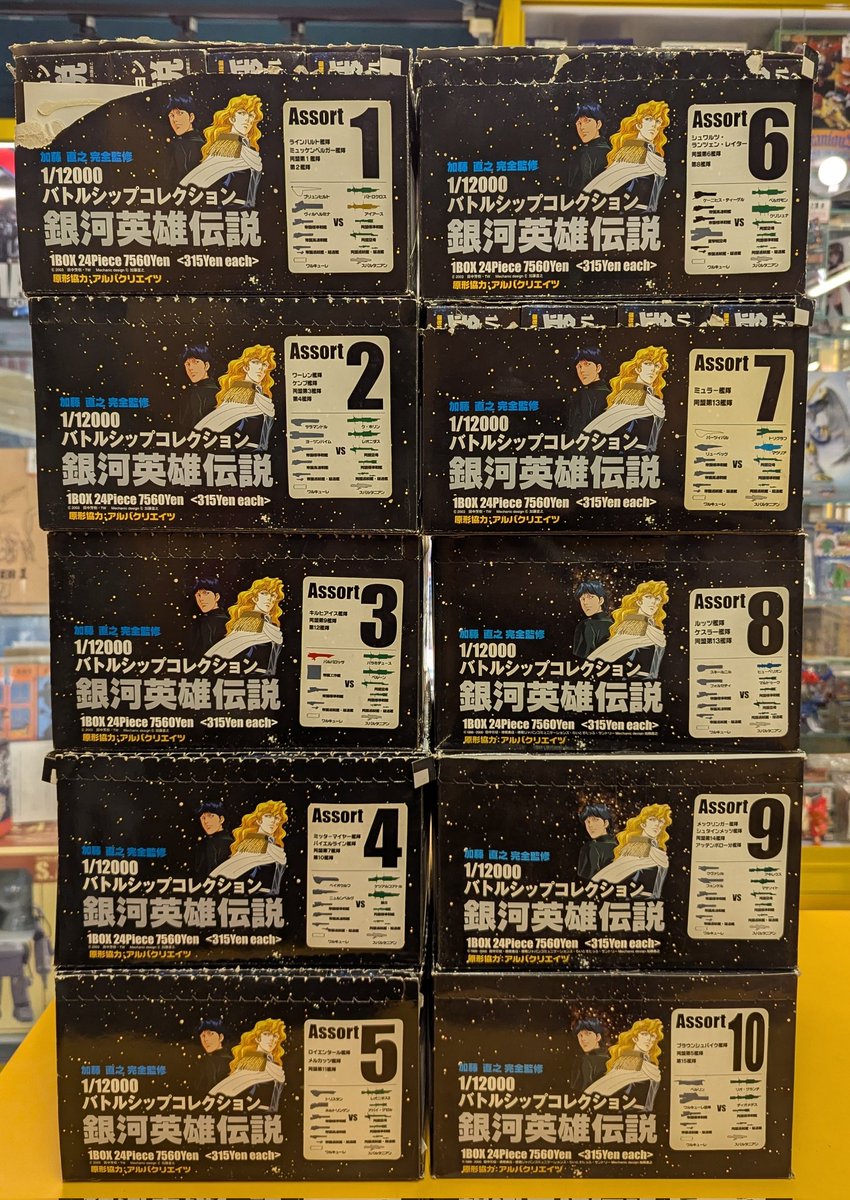 銀河英雄伝説バトルシップコレクションAssort1〜10が入りました