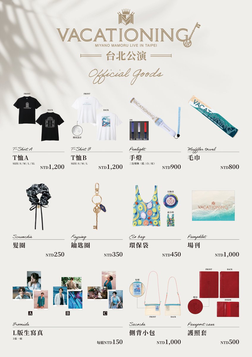 公式サイト更新】＜グッズ当日販売詳細決定！＞「MAMORU MIYANO ASIA