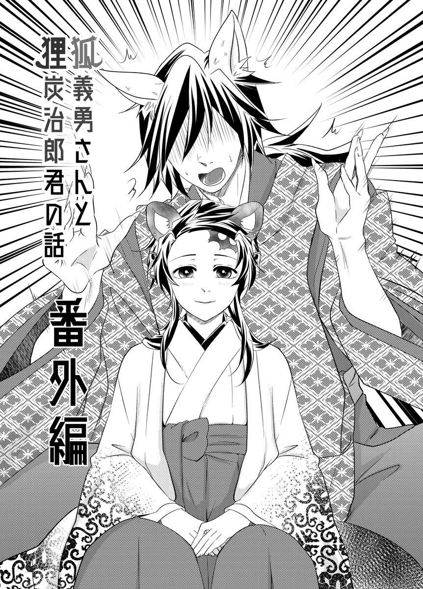2/8 💕VALENTINE ROSE FES💕 2026
西2フ59b🚽トイレからこんにちは🚽

📝お品書き📝

新刊📕獣化義炭まとめ
無配本📕🦊たぬ🌊🎴番外編です❤

空転と隣接しておりまする😆
当日は何卒宜しくお願い致しますm(__)m🌟
※お出かけの際はポストいたします※ 