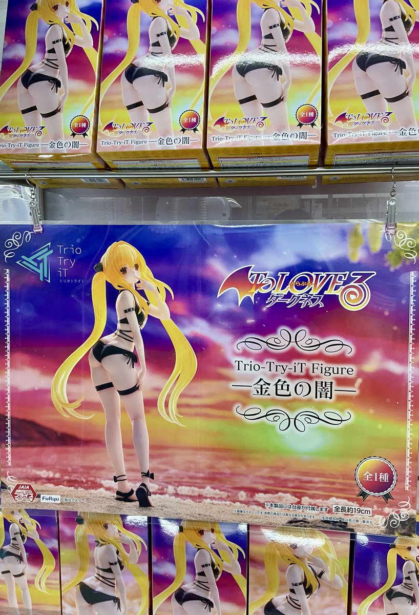 プライズ入荷情報】 『To LOVE る―とらぶる―ダークネス Trio-Try-iT