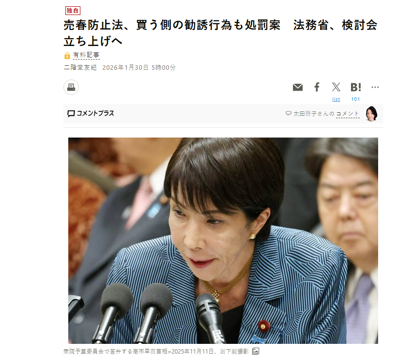 「売る側」だけ罰せられる時代、ついに終了へ。売春防止法改正 🚨

1956年の制定以来、ずっと歪だった「規制の不均衡」。 女性だけが検挙され、買う側が野放しにされてきた構造にようやくメスが入る

「時代遅れ」との声も多かった法改正、2月から本格議論開始。