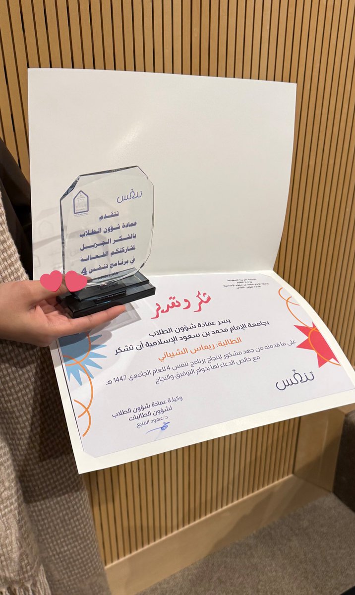 تشرفت بحضور الحفل الختامي لبرنامج تنفّس بنسخته الرابعة، وسعادتي لا توصف بهذا التكريم الذي أعتز به كثيرًا كل الشكر والتقدير لكل من كان خلف هذا النجاح، وامتنان خاص أ.عهود المنيع و أ.منى السعيد على دعمهما المستمر والمحفز لنا جميعًا 💙💙.