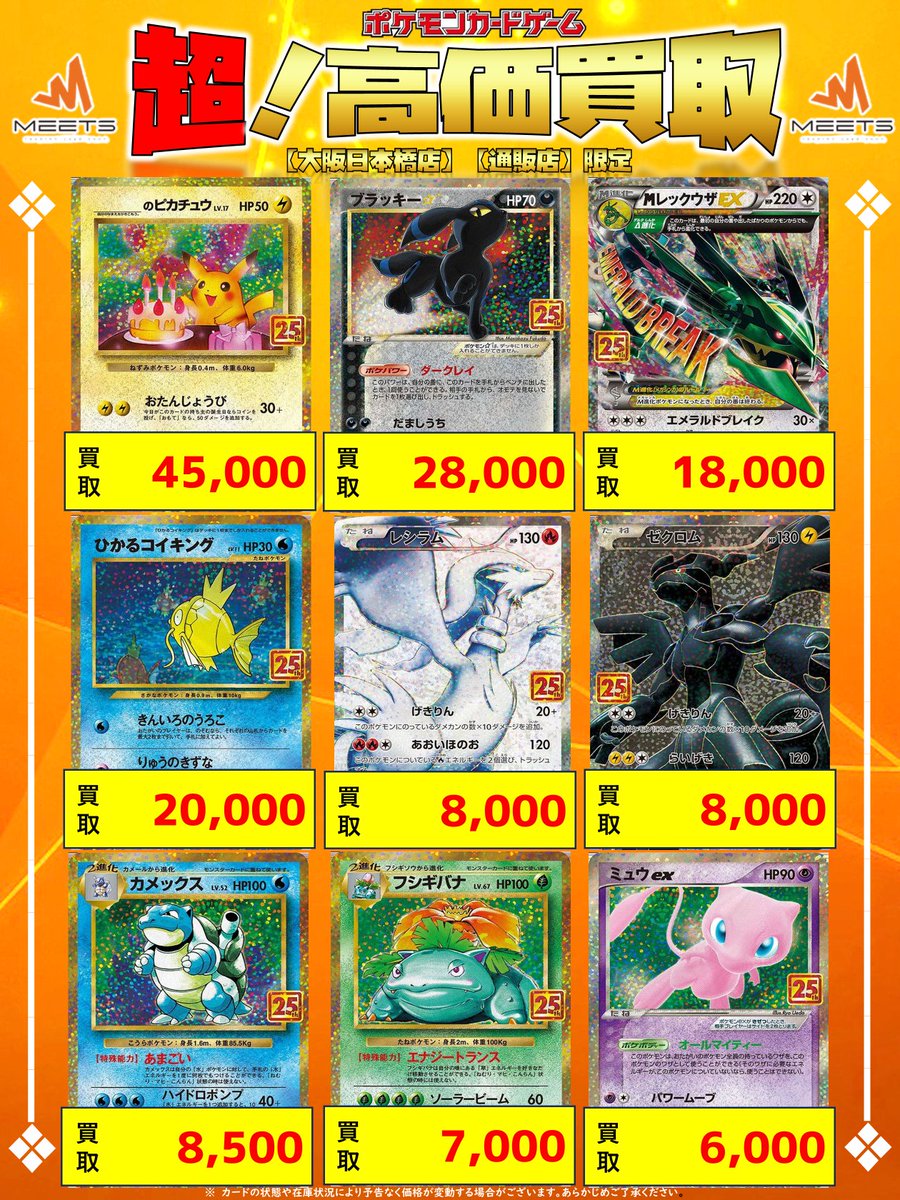ポケカ シングルカード 買取💡 25TH anniversary🎂 pickup