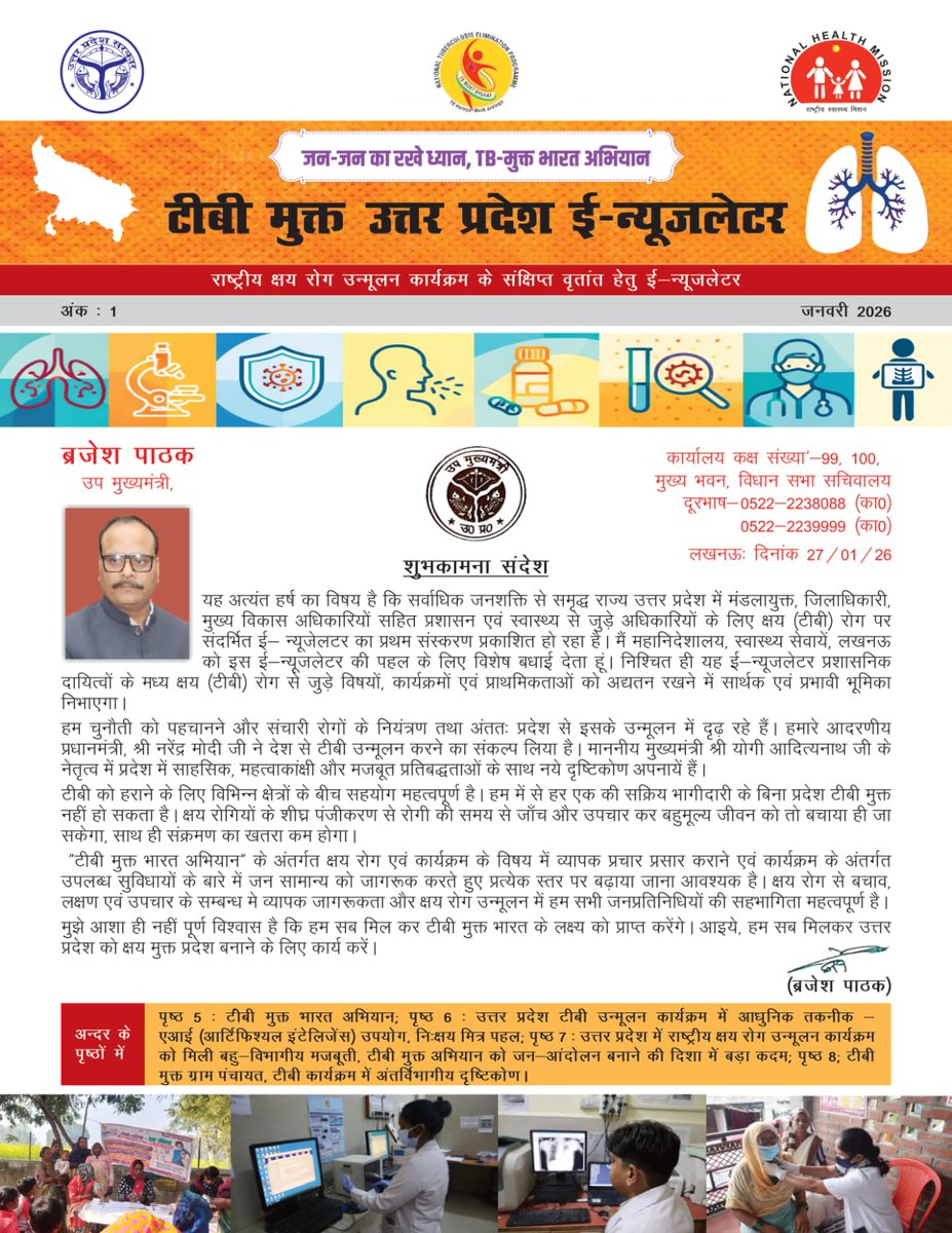 श्री अमित कुमार घोष, आईएएस, अपर मुख्य सचिव, चिकित्सा स्वास्थ्य एवं परिवार कल्याण व चिकित्सा शिक्षा विभाग उ०प्र० द्वारा गुरुवार को आयोजित राज्य स्तरीय कार्यशाला में ‘टीबी मुक्त उत्तर प्रदेश ई-न्यूजलेटर’ का विमोचन किया गया।

इस अवसर पर डॉ० पिंकी जोवल, आईएएस, मिशन निदेशक, राष्ट्रीय