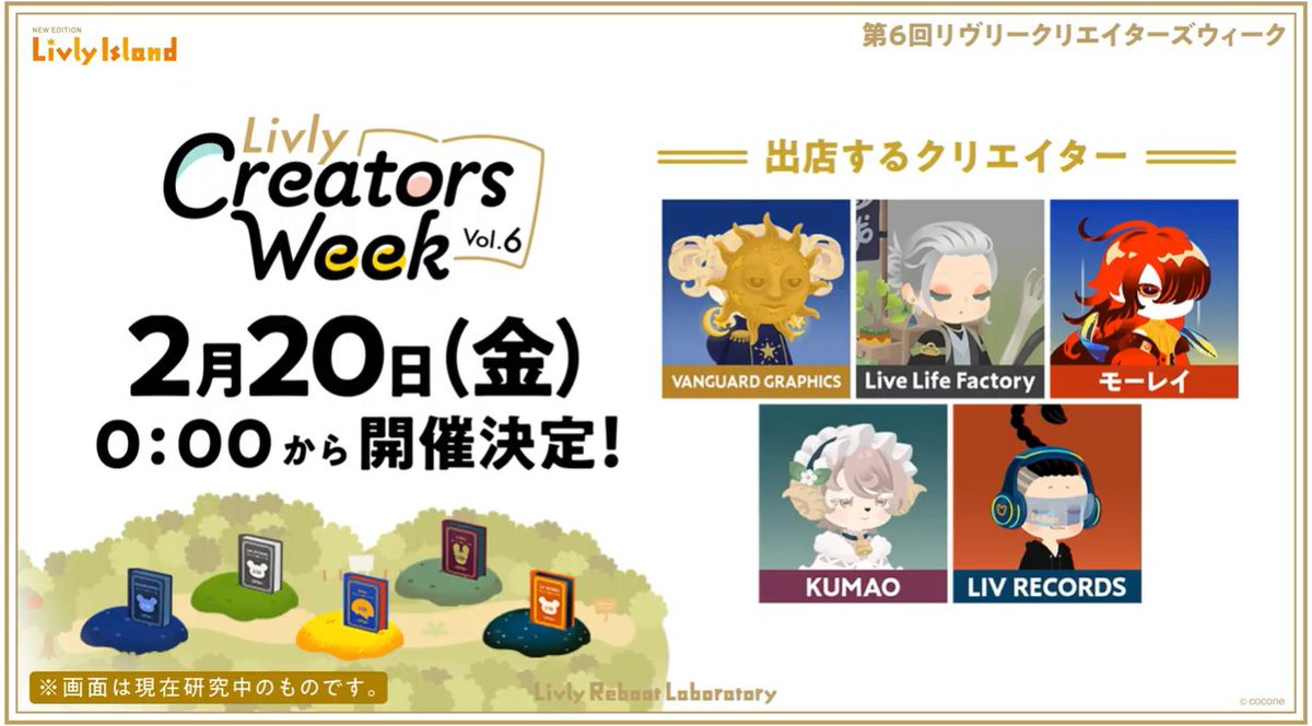 livly_lib's tweet photo. 【クリエイターズウィーク】
2026年2月20日（金）～2月28日（土）まで、クリエイターズウィークが開催されます！

今回の出店するクリエイターさんは以下です。

・VANGUARD GRAPHICS
・Live Life Factory
・モーレイ
・KUMAO
・LIV RECORDS

（敬称略）

#リヴリー研究共有会 https://t.co/VVP0NPTq1w
