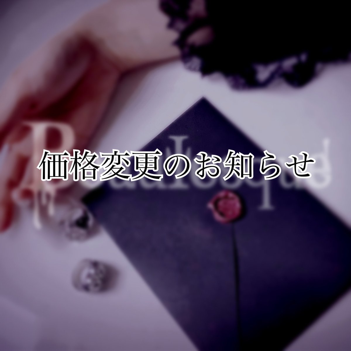 📢お知らせ

原材料の高騰により一部商品の値上げを行います。
2月10日より価格が変更となりますのでご了承ください。
※価格変更に伴い、2月9日～10日12時頃までサイトがご利用いただけません。