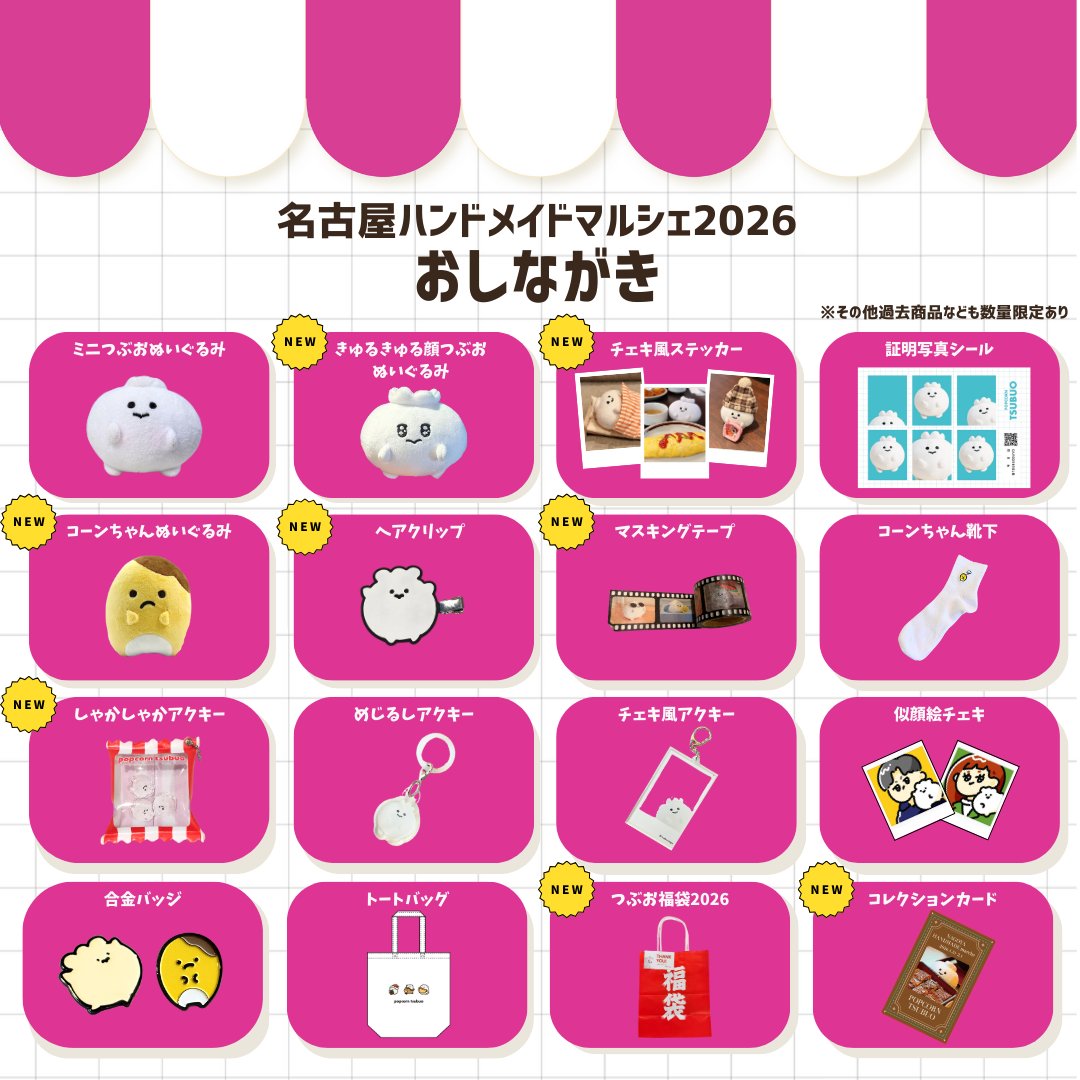 名古屋ハンドメイドマルシェ お品書き公開🎉／ 新グッズが続々登場