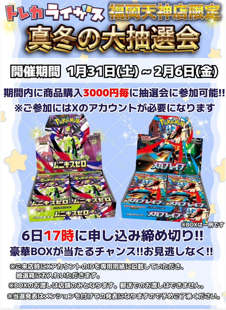 ❄️真冬の大抽選会❄️ 🎉🎉当選者発表🎉🎉 大変多くのご参加