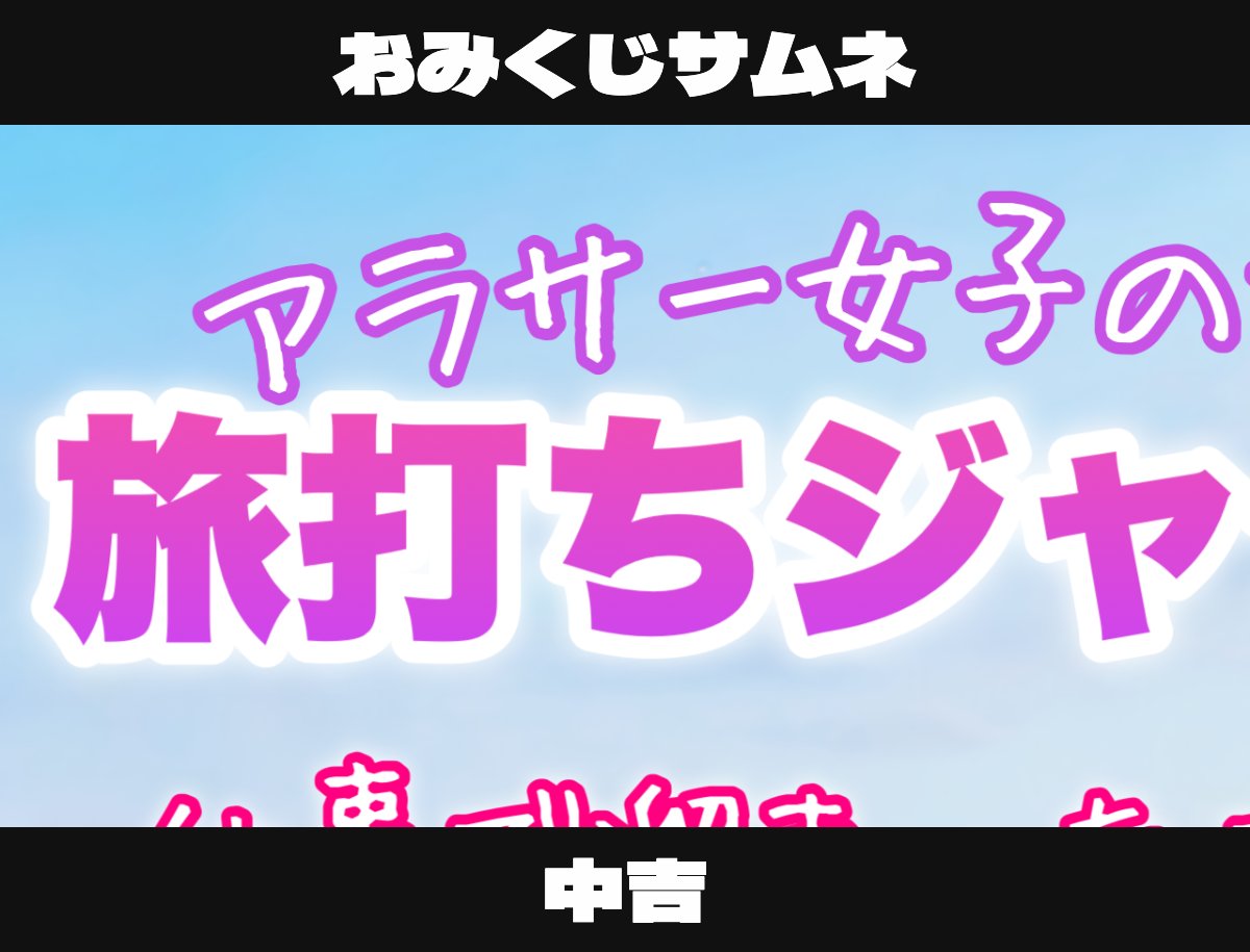人生いちかパチか tweet media
