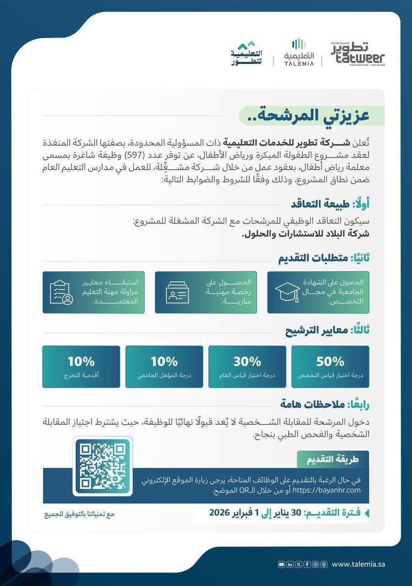 وظائف تعليمية | رخصة مهنية tweet media