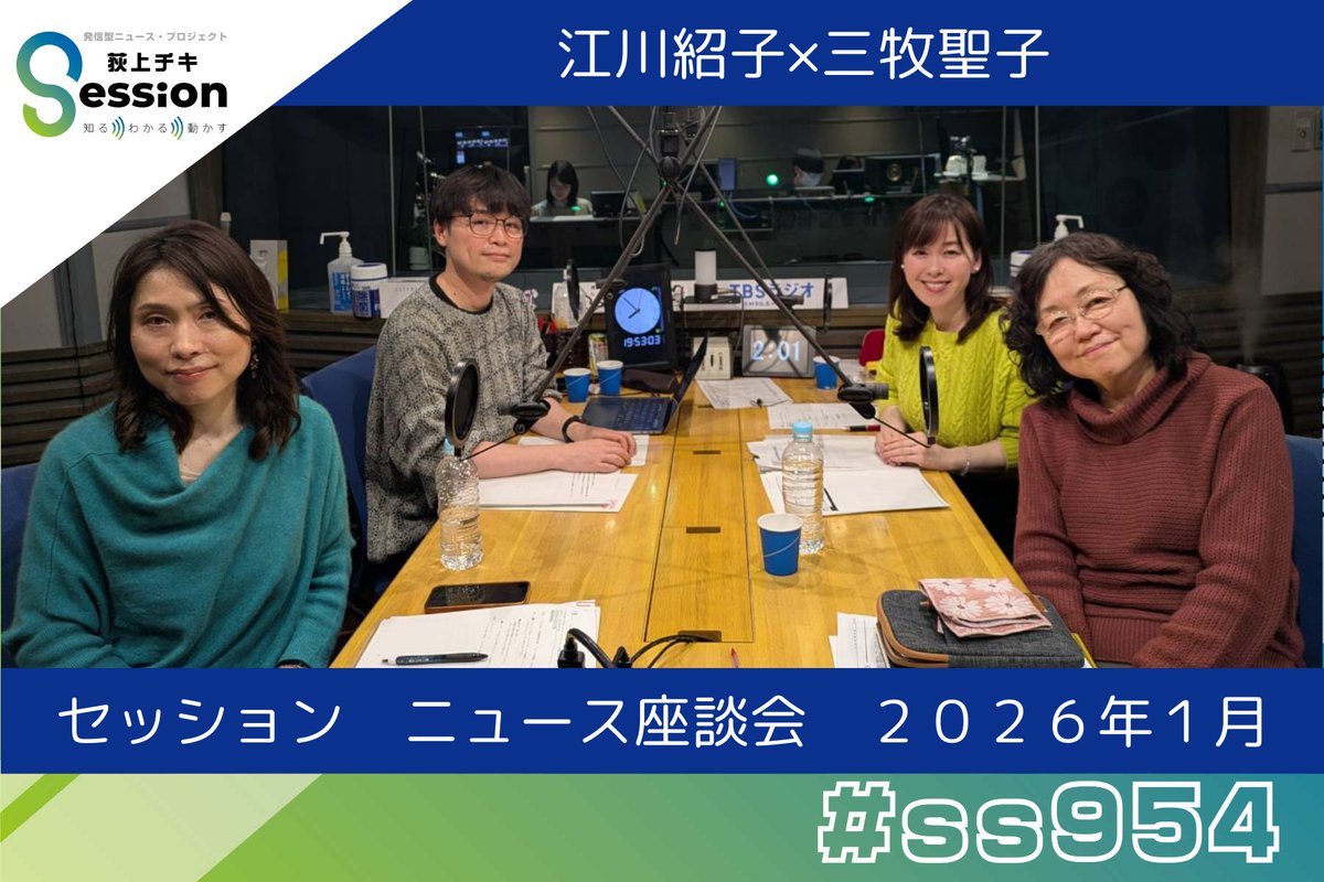 radikoタイムフリー】 特集「ニュース座談会～解散総選挙、国会議員団