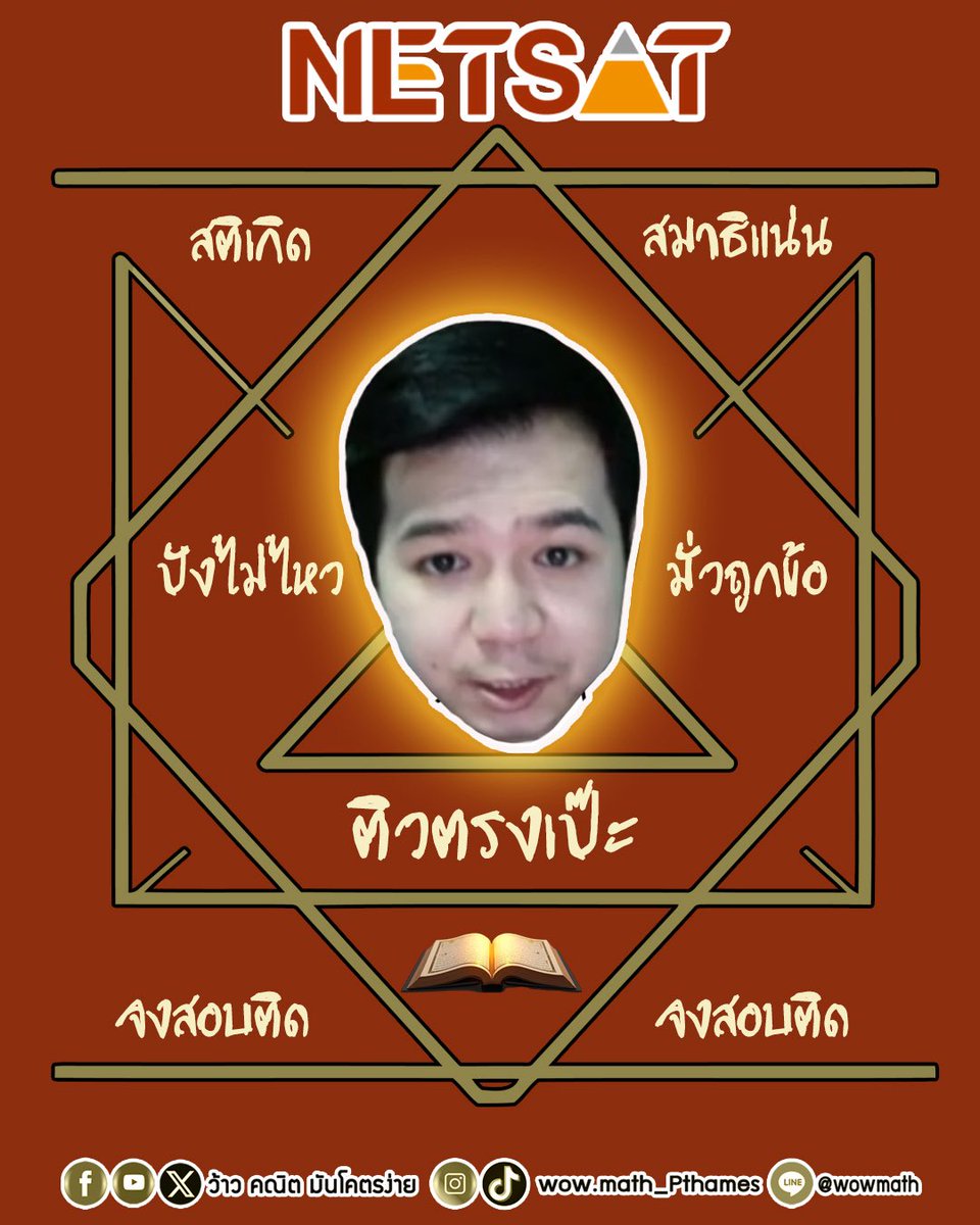 ว้าว คณิต มันโคตรง่าย tweet media