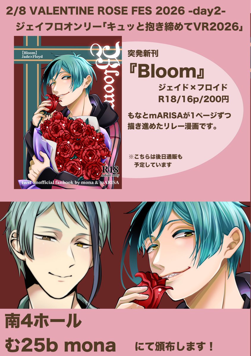 【2/8 ジェイフロ新刊⑥】

間に合ったのでお品書きに無いですが、もう1冊あります🤣

ジェイフロ『Bloom』
R18/16p/200yen

mARISAさん(@bluesea_oct )との1p交代制リレー漫画です🌹
実質2日で作った突発本ですが愛はいっぱい込めてます!
よろしくお願いします🥰
イベント後、残部を通販予定です。 