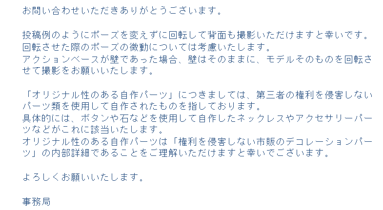 kyom_industry's tweet image. はっや…もう選抜のお問い合わせお返事来ましたよ
聞いたのは3点
・後ろ姿について…これ完全に対AIすね
ポーズ変えずに回転させて撮るようにとの事
背面壁でも壁ごと回転だ！
・自作パーツの事
やっぱり市販のパーツで作ったパーツの事（やｙこしい）で市販のパーツの中でのルールですって！
↓