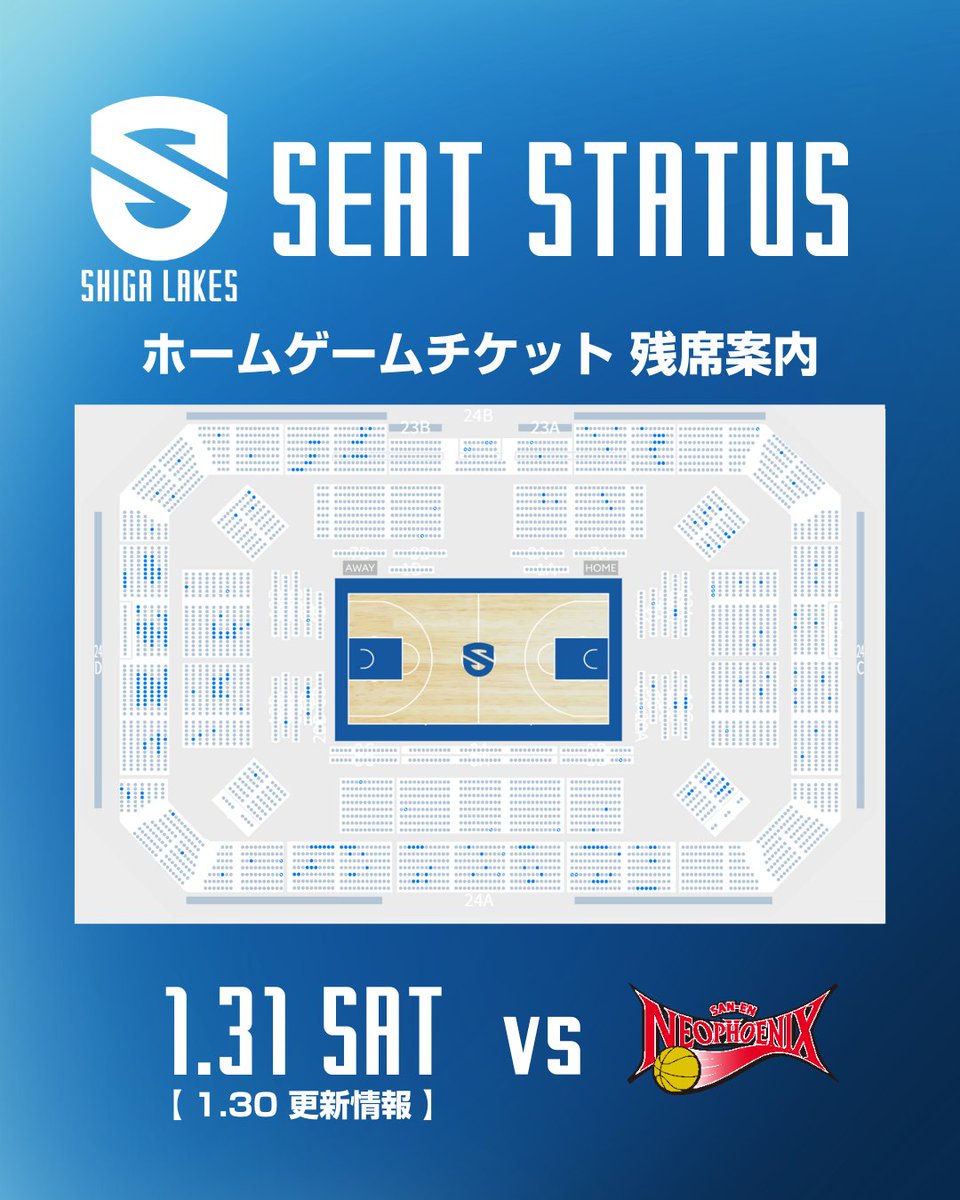 🎟️ホームゲームチケット 残席案内 🗓️1.31㊏2.1㊐ 🆚三遠ネオ