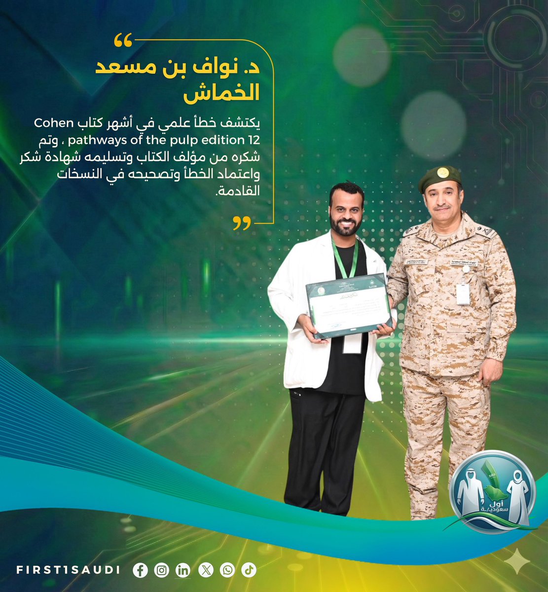 أول سعوديـ/ـة | First🥇Saudi tweet media